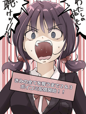 [たことかいと]きみの全てを奪うまで ‐総集完全版‐_1360_rfpy