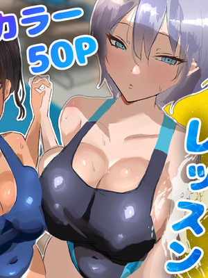 [[トリフネ]] プールサイド・レッスン