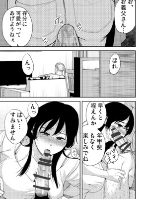 [こっぺぱん銀河 (南ちさと)] あなたが居ない時お義父さんに抱かれています... [DL版]_06_xcev