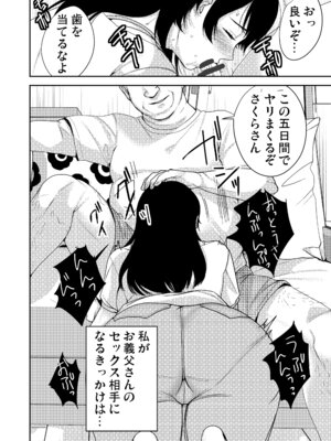 [こっぺぱん銀河 (南ちさと)] あなたが居ない時お義父さんに抱かれています... [DL版]_07_gumf