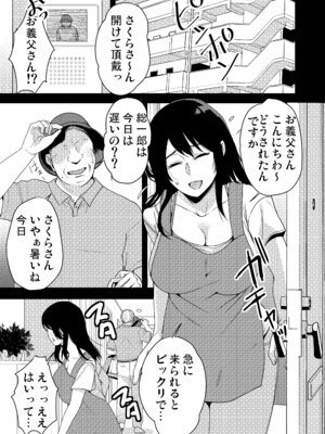 [こっぺぱん銀河 (南ちさと)] あなたが居ない時お義父さんに抱かれています... [DL版]_08_ugio