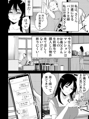 [こっぺぱん銀河 (南ちさと)] あなたが居ない時お義父さんに抱かれています... [DL版]_09_qdlr