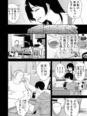 [こっぺぱん銀河 (南ちさと)] あなたが居ない時お義父さんに抱かれています... [DL版]_11_kioj