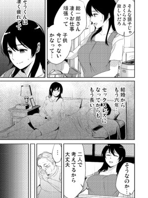 [こっぺぱん銀河 (南ちさと)] あなたが居ない時お義父さんに抱かれています... [DL版]_12_nosy