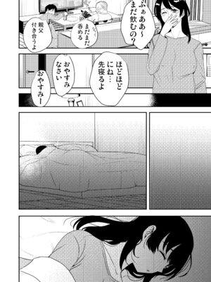 [こっぺぱん銀河 (南ちさと)] あなたが居ない時お義父さんに抱かれています... [DL版]_13_hjbl