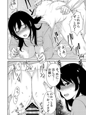 [こっぺぱん銀河 (南ちさと)] あなたが居ない時お義父さんに抱かれています... [DL版]_25_dqam