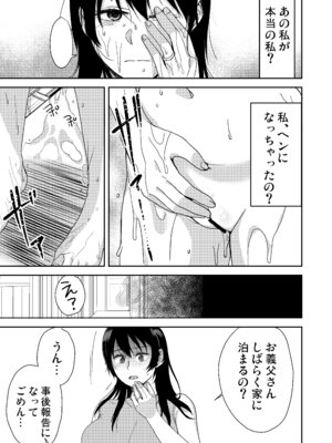 [こっぺぱん銀河 (南ちさと)] あなたが居ない時お義父さんに抱かれています... [DL版]_32_ifoa