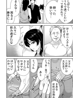 [こっぺぱん銀河 (南ちさと)] あなたが居ない時お義父さんに抱かれています... [DL版]_33_slxw