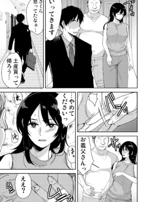 [こっぺぱん銀河 (南ちさと)] あなたが居ない時お義父さんに抱かれています... [DL版]_34_xjig