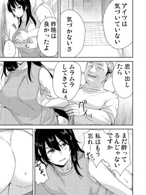 [こっぺぱん銀河 (南ちさと)] あなたが居ない時お義父さんに抱かれています... [DL版]_36_hqhl