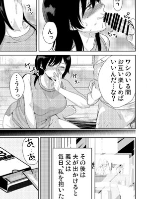 [こっぺぱん銀河 (南ちさと)] あなたが居ない時お義父さんに抱かれています... [DL版]_40_aoeo