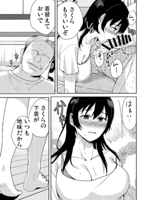 [こっぺぱん銀河 (南ちさと)] あなたが居ない時お義父さんに抱かれています... [DL版]_44_xyep