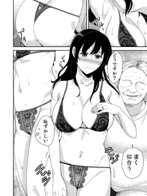 [こっぺぱん銀河 (南ちさと)] あなたが居ない時お義父さんに抱かれています... [DL版]_45_cidj