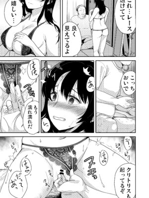 [こっぺぱん銀河 (南ちさと)] あなたが居ない時お義父さんに抱かれています... [DL版]_46_glai