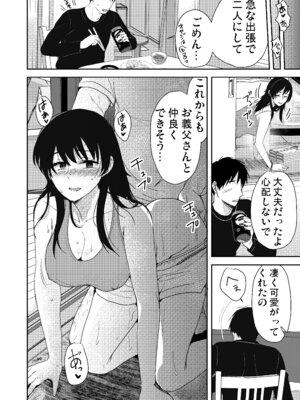 [こっぺぱん銀河 (南ちさと)] あなたが居ない時お義父さんに抱かれています... [DL版]_59_bmpp