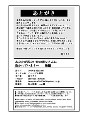 [こっぺぱん銀河 (南ちさと)] あなたが居ない時お義父さんに抱かれています... [DL版]_61_orkg