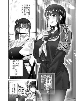 [はなまる助さん (貫うろん)] 実はむっつり弓道部の先輩が俺にだけHをシかけてくる_03_ruec