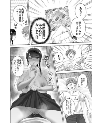 [はなまる助さん (貫うろん)] 実はむっつり弓道部の先輩が俺にだけHをシかけてくる_39_vhlo