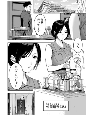 [ましゅまろ団] 晴奈は今日から幸子になりました。_02_mljd