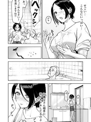 [ましゅまろ団] 晴奈は今日から幸子になりました。_16_vxdh