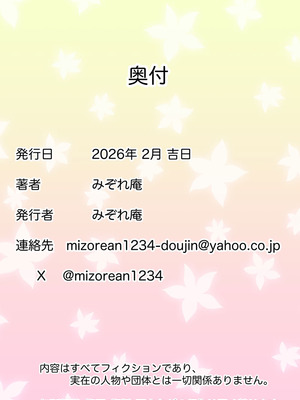 [みぞれ庵] 淫習村に引っ越して夫じゃ満足できなくなりました_74_ewfg