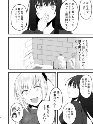 [もなかあん (最中工路、聖橋蘭)] ホンキのカノジョたち (オリジナル) [DL版]_08_mixo