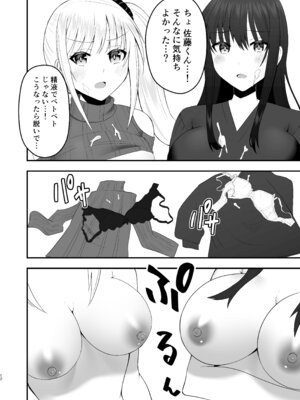 [もなかあん (最中工路、聖橋蘭)] ホンキのカノジョたち (オリジナル) [DL版]_12_etla