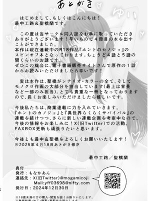 [もなかあん (最中工路、聖橋蘭)] ホンキのカノジョたち (オリジナル) [DL版]_24_rjth