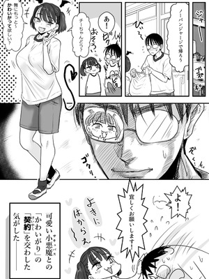 [わむこ(わむショ)] 放課後からかい小悪魔ちゃん_10_pecr