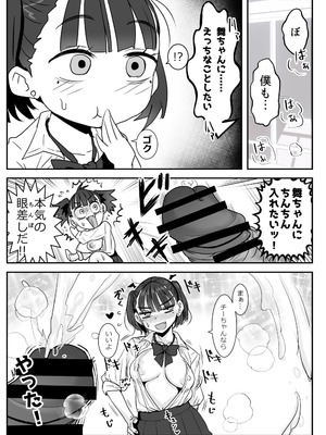 [わむこ(わむショ)] 放課後からかい小悪魔ちゃん_19_dwiq