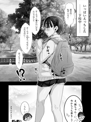 [わむこ(わむショ)] 放課後からかい小悪魔ちゃん_39_ddjr