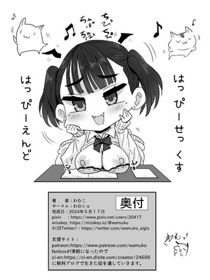 [わむこ(わむショ)] 放課後からかい小悪魔ちゃん_41_aclj