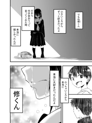 [アドレセンス丸] 寝取りの辻_09_utnt