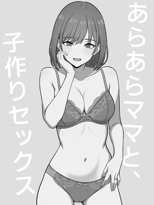 [オベロン] あらあらママと、子作りセックス_02_ecqu