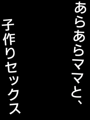 [オベロン] あらあらママと、子作りセックス_28_srsn