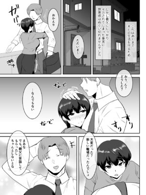 [マ熊イケル] あなた、ごめんなさい お義父様のアレが凄すぎて…_24_spab