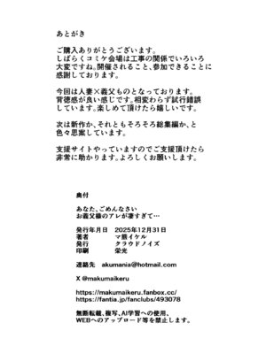 [マ熊イケル] あなた、ごめんなさい お義父様のアレが凄すぎて…_50_fxmb