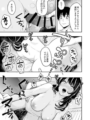 [坂本商店 (西沢みずき)] ギャルとめっちゃ生ハメ中出しえっちするハナシ #6 [DL版]_26_mlbo