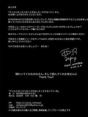 [坂本商店 (西沢みずき)] ギャルとめっちゃ生ハメ中出しえっちするハナシ #6 [DL版]_52_kind