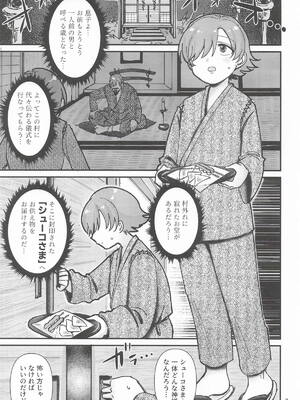 [大作のいるサークル] 因習村の因シューコ (アイドルマスターシンデレラガールズ)_02_bitn