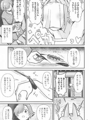 [大作のいるサークル] 因習村の因シューコ (アイドルマスターシンデレラガールズ)_04_pieg