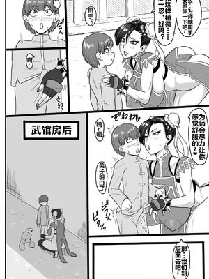 [御姉狂 (ML)] 弟子との麗しき性春 (ストリートファイター) [流木个人汉化]_05_pgmu