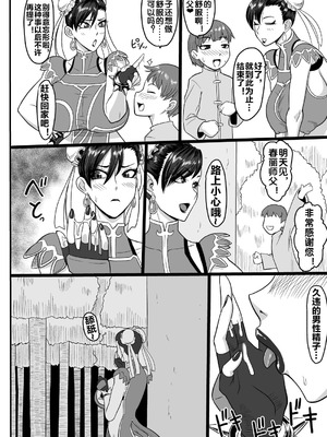 [御姉狂 (ML)] 弟子との麗しき性春 (ストリートファイター) [流木个人汉化]_09_wcbm