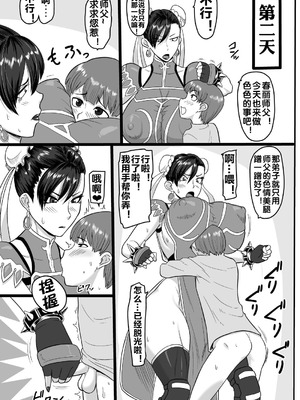 [御姉狂 (ML)] 弟子との麗しき性春 (ストリートファイター) [流木个人汉化]_10_dvqc