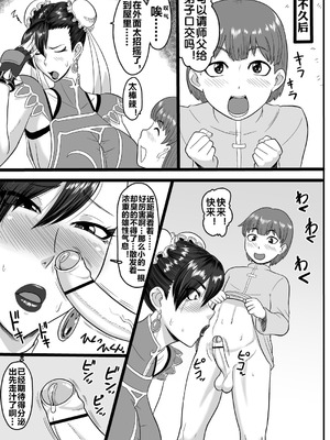 [御姉狂 (ML)] 弟子との麗しき性春 (ストリートファイター) [流木个人汉化]_12_lkok
