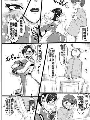 [御姉狂 (ML)] 弟子との麗しき性春 (ストリートファイター) [流木个人汉化]_17_nvjk