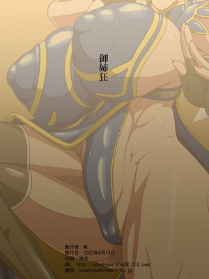 [御姉狂 (ML)] 弟子との麗しき性春 (ストリートファイター) [流木个人汉化]_38_gwwe