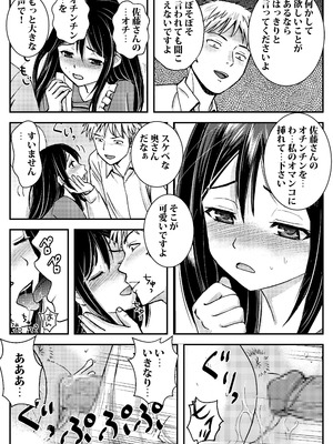 [東京漫画研究所] 私を濡れ濡れにしてイかせた痴○は旦那の部下でした_35_cula