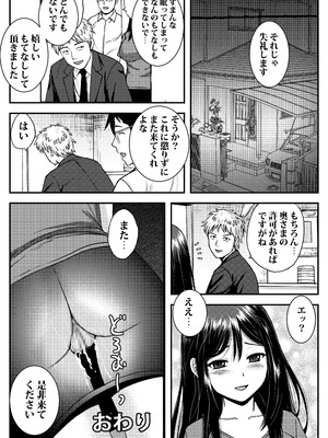 [東京漫画研究所] 私を濡れ濡れにしてイかせた痴○は旦那の部下でした_43_bdmh