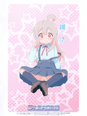 (C102)[夢先案内回覧版 (ひろひろき)] やっぱり緒山が悪い!! (お兄ちゃんはおしまい!)｜果然都是绪山的错!! [瑞树汉化组] [無修正]_21_gurj